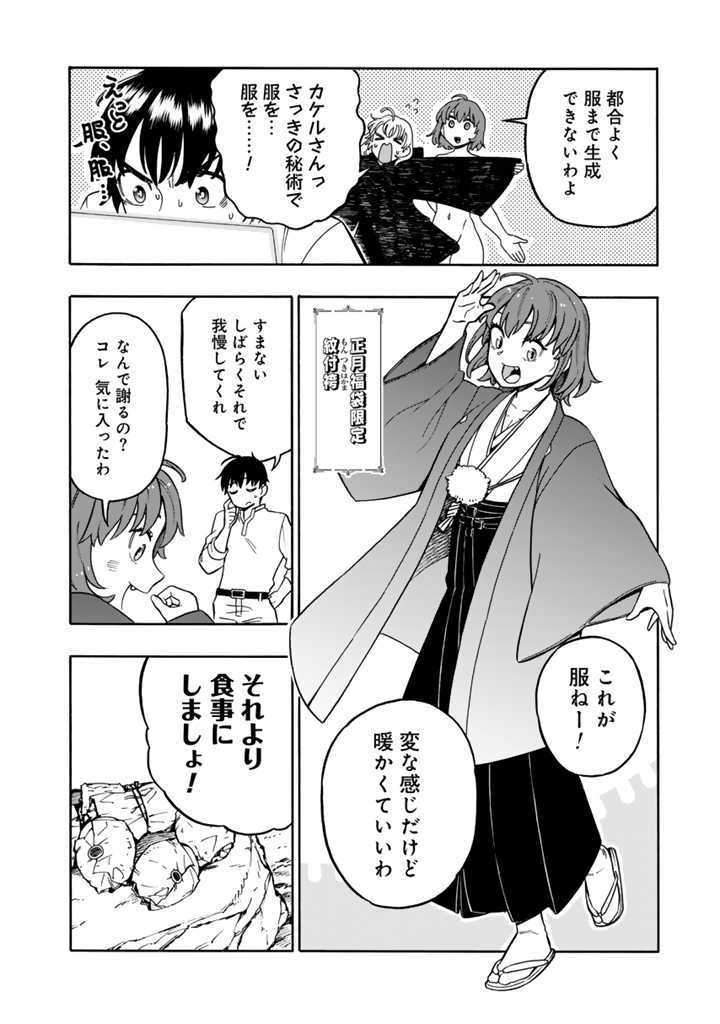 Tensei Ryuuki no Eiyuutan ~Shumi Zenfuri no Soubi to Shokugyou desu ga, Isekai de Densetsu no Ryuu Kishi Hajimemashita~ Chapter 4.1 2ページ