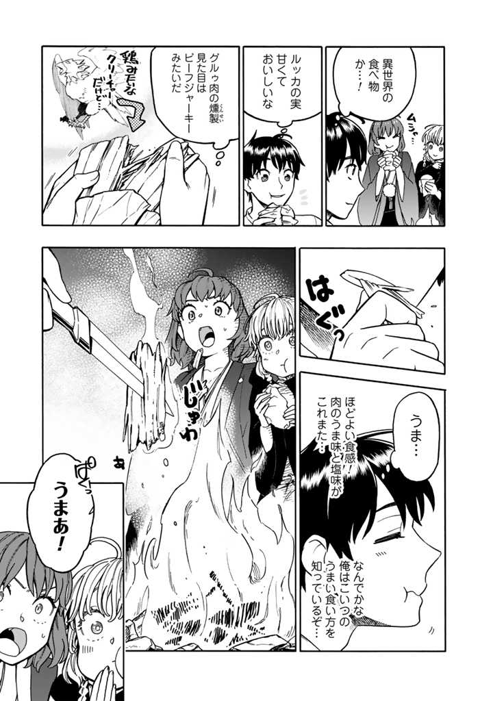 Tensei Ryuuki no Eiyuutan ~Shumi Zenfuri no Soubi to Shokugyou desu ga, Isekai de Densetsu no Ryuu Kishi Hajimemashita~ Chapter 4.1 3ページ