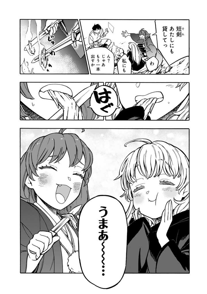 Tensei Ryuuki no Eiyuutan ~Shumi Zenfuri no Soubi to Shokugyou desu ga, Isekai de Densetsu no Ryuu Kishi Hajimemashita~ Chapter 4.1 4ページ