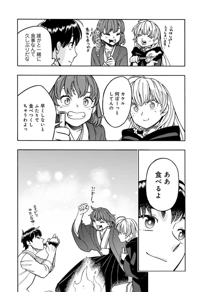 Tensei Ryuuki no Eiyuutan ~Shumi Zenfuri no Soubi to Shokugyou desu ga, Isekai de Densetsu no Ryuu Kishi Hajimemashita~ Chapter 4.1 5ページ