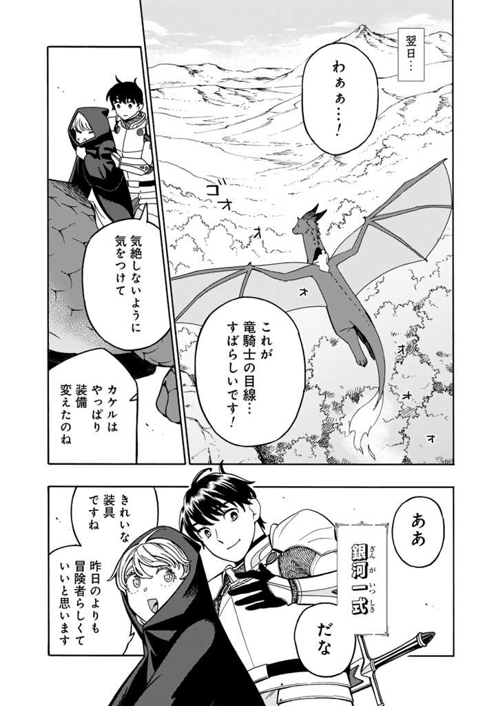 Tensei Ryuuki no Eiyuutan ~Shumi Zenfuri no Soubi to Shokugyou desu ga, Isekai de Densetsu no Ryuu Kishi Hajimemashita~ Chapter 4.1 6ページ