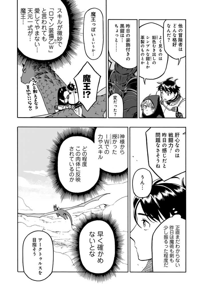 Tensei Ryuuki no Eiyuutan ~Shumi Zenfuri no Soubi to Shokugyou desu ga, Isekai de Densetsu no Ryuu Kishi Hajimemashita~ Chapter 4.1 7ページ