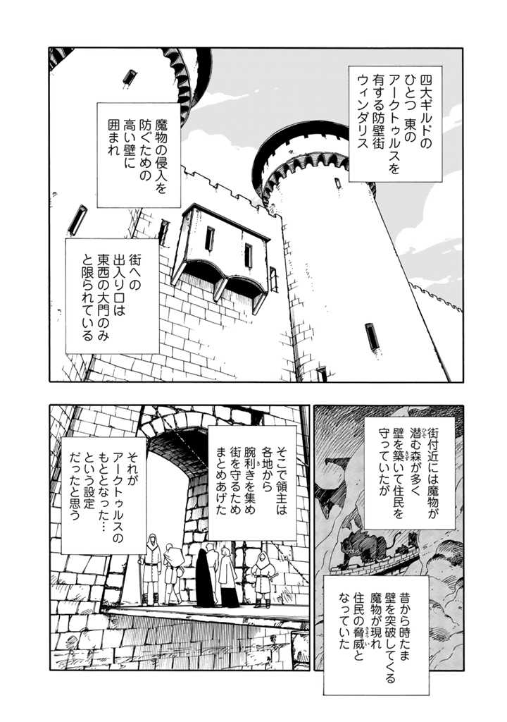 Tensei Ryuuki no Eiyuutan ~Shumi Zenfuri no Soubi to Shokugyou desu ga, Isekai de Densetsu no Ryuu Kishi Hajimemashita~ Chapter 4.1 8ページ