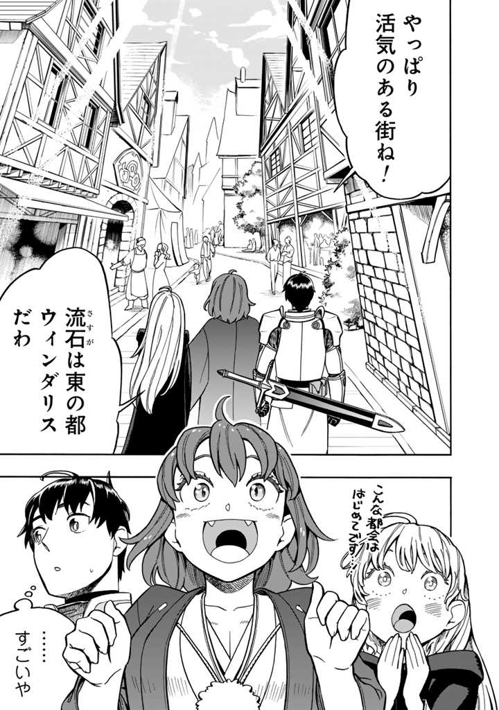 Tensei Ryuuki no Eiyuutan ~Shumi Zenfuri no Soubi to Shokugyou desu ga, Isekai de Densetsu no Ryuu Kishi Hajimemashita~ Chapter 4.1 9ページ