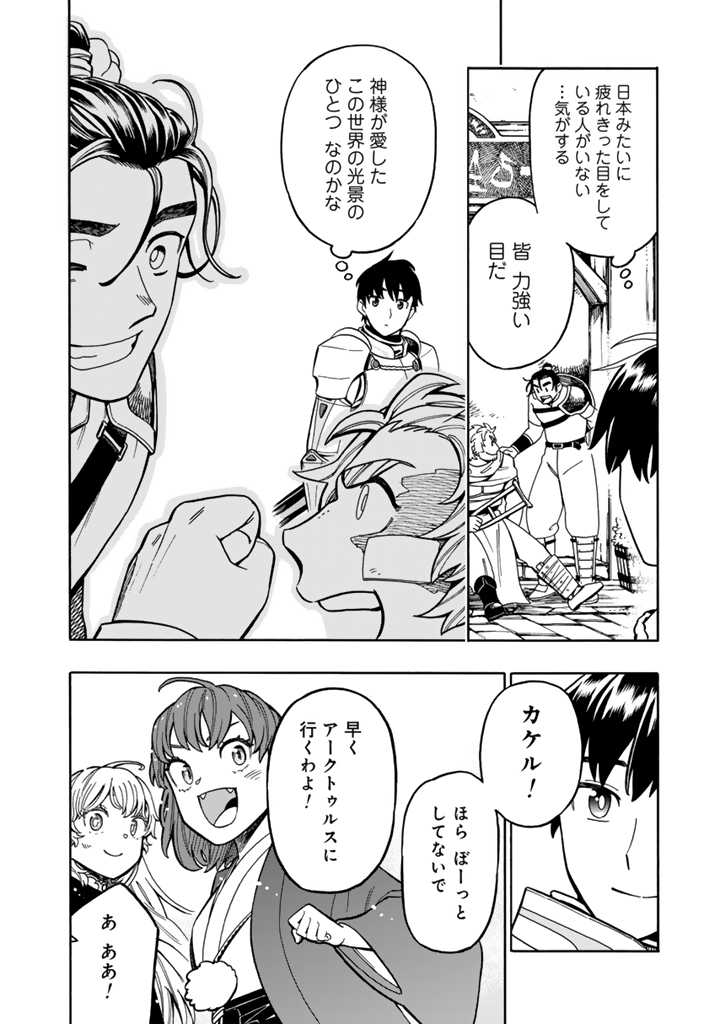 Tensei Ryuuki no Eiyuutan ~Shumi Zenfuri no Soubi to Shokugyou desu ga, Isekai de Densetsu no Ryuu Kishi Hajimemashita~ Chapter 4.1 10ページ