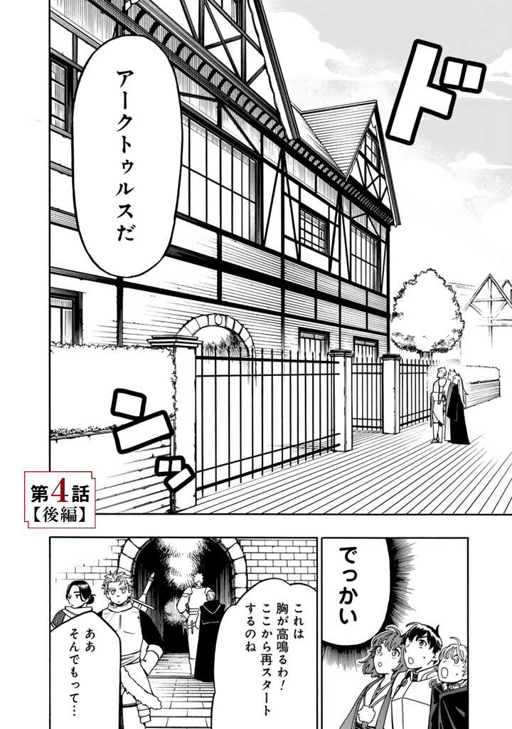 Tensei Ryuuki no Eiyuutan ~Shumi Zenfuri no Soubi to Shokugyou desu ga, Isekai de Densetsu no Ryuu Kishi Hajimemashita~ Chapter 4.2 1ページ