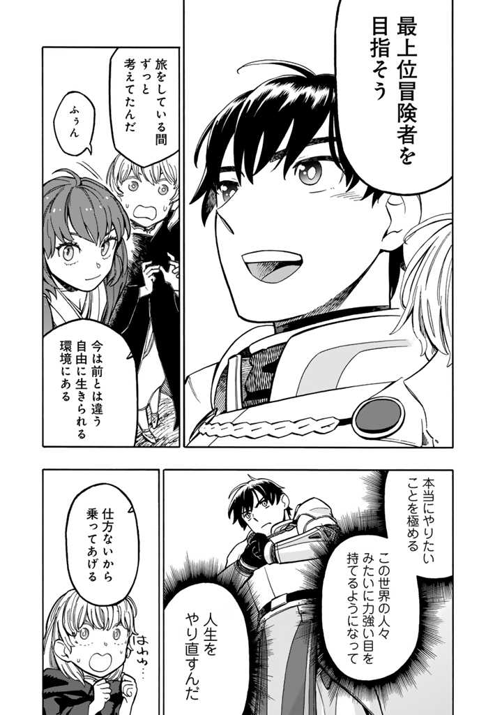 Tensei Ryuuki no Eiyuutan ~Shumi Zenfuri no Soubi to Shokugyou desu ga, Isekai de Densetsu no Ryuu Kishi Hajimemashita~ Chapter 4.2 2ページ