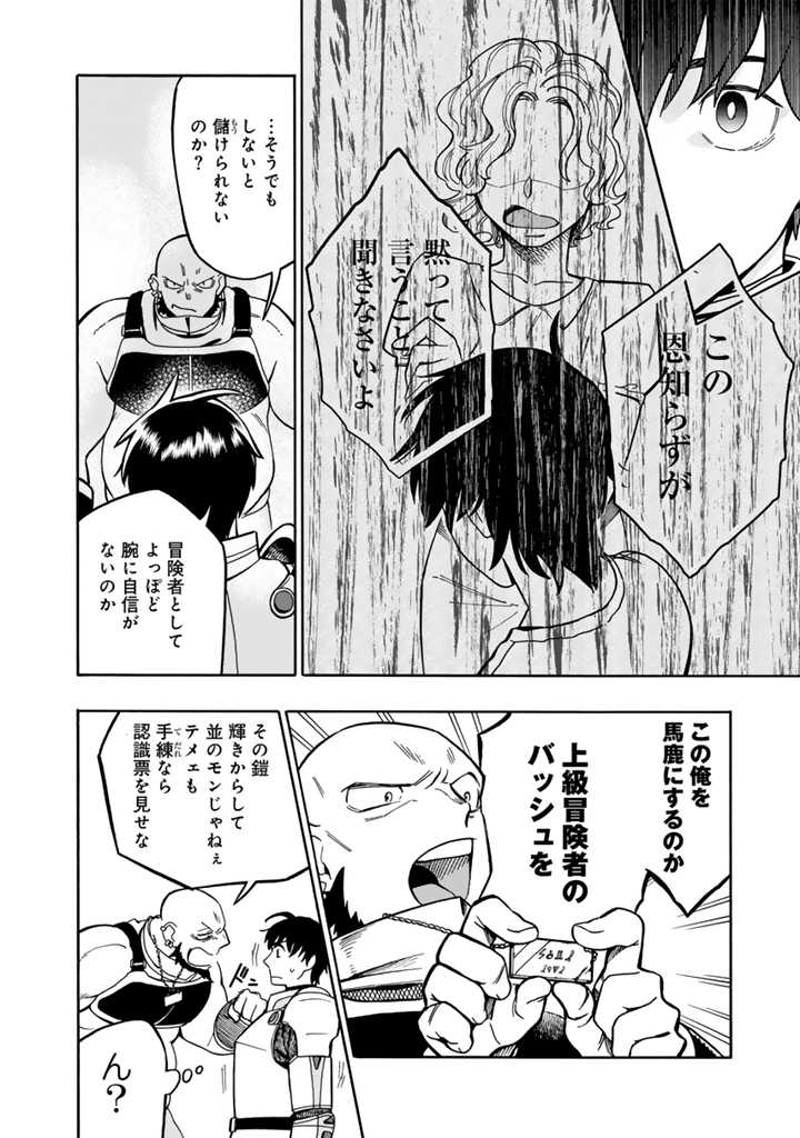 Tensei Ryuuki no Eiyuutan ~Shumi Zenfuri no Soubi to Shokugyou desu ga, Isekai de Densetsu no Ryuu Kishi Hajimemashita~ Chapter 4.2 11ページ