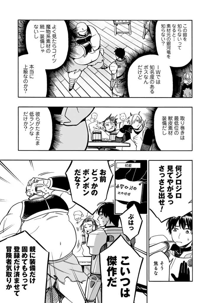 Tensei Ryuuki no Eiyuutan ~Shumi Zenfuri no Soubi to Shokugyou desu ga, Isekai de Densetsu no Ryuu Kishi Hajimemashita~ Chapter 4.2 12ページ