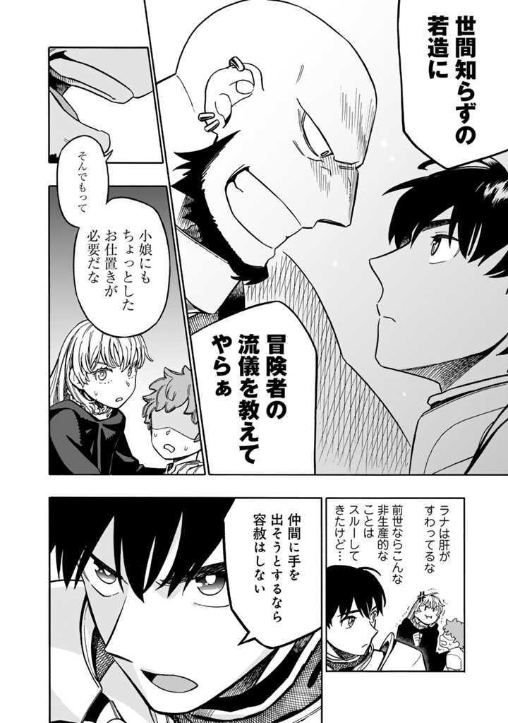 Tensei Ryuuki no Eiyuutan ~Shumi Zenfuri no Soubi to Shokugyou desu ga, Isekai de Densetsu no Ryuu Kishi Hajimemashita~ Chapter 4.2 13ページ