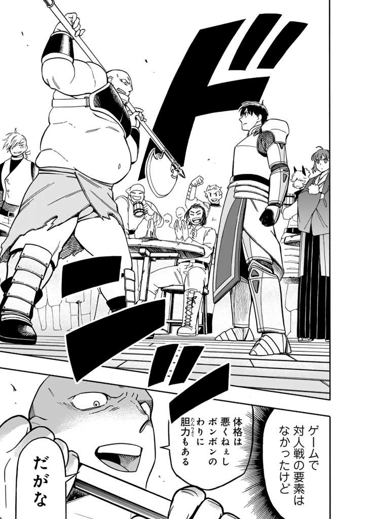 Tensei Ryuuki no Eiyuutan ~Shumi Zenfuri no Soubi to Shokugyou desu ga, Isekai de Densetsu no Ryuu Kishi Hajimemashita~ Chapter 4.2 14ページ