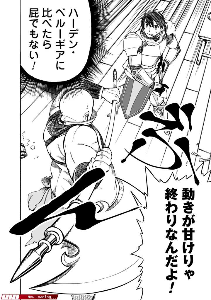 Tensei Ryuuki no Eiyuutan ~Shumi Zenfuri no Soubi to Shokugyou desu ga, Isekai de Densetsu no Ryuu Kishi Hajimemashita~ Chapter 4.2 15ページ