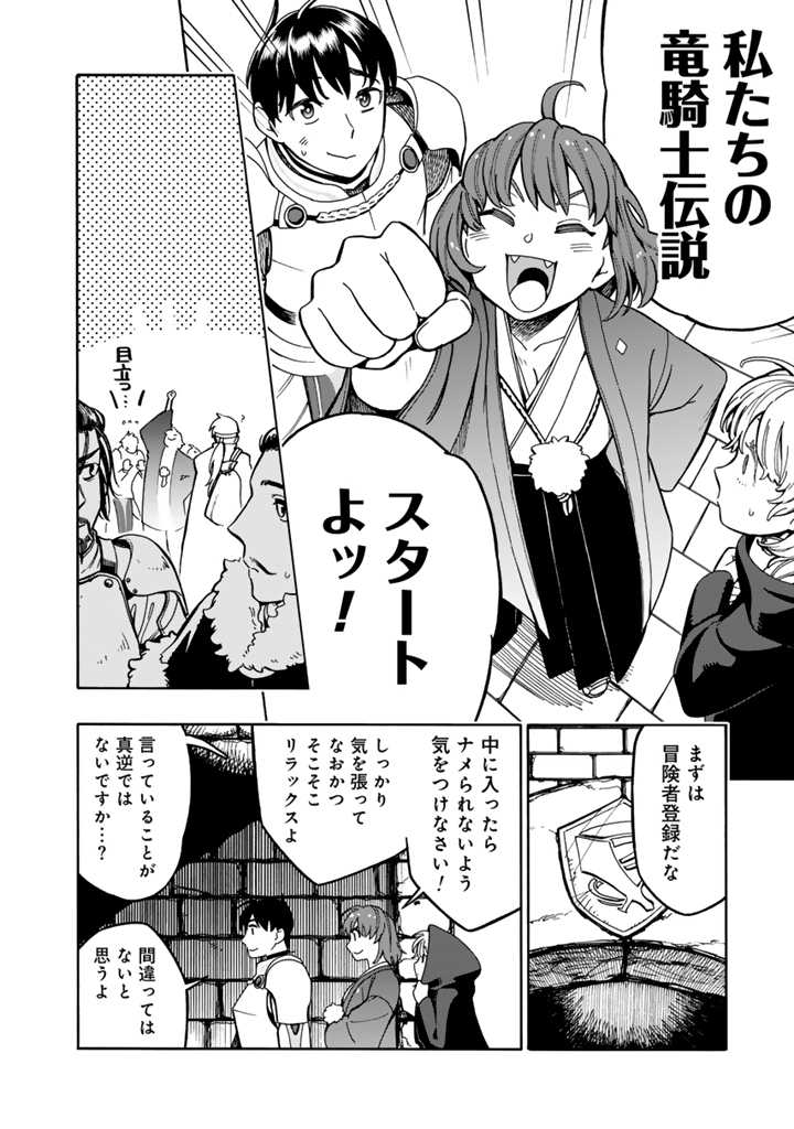 Tensei Ryuuki no Eiyuutan ~Shumi Zenfuri no Soubi to Shokugyou desu ga, Isekai de Densetsu no Ryuu Kishi Hajimemashita~ Chapter 4.2 3ページ
