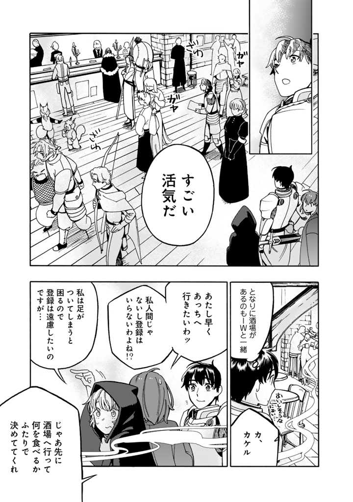 Tensei Ryuuki no Eiyuutan ~Shumi Zenfuri no Soubi to Shokugyou desu ga, Isekai de Densetsu no Ryuu Kishi Hajimemashita~ Chapter 4.2 4ページ