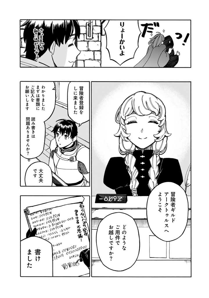 Tensei Ryuuki no Eiyuutan ~Shumi Zenfuri no Soubi to Shokugyou desu ga, Isekai de Densetsu no Ryuu Kishi Hajimemashita~ Chapter 4.2 5ページ