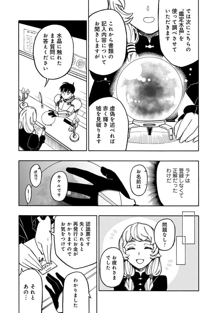 Tensei Ryuuki no Eiyuutan ~Shumi Zenfuri no Soubi to Shokugyou desu ga, Isekai de Densetsu no Ryuu Kishi Hajimemashita~ Chapter 4.2 6ページ