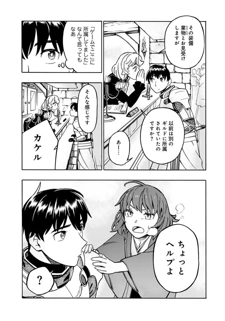 Tensei Ryuuki no Eiyuutan ~Shumi Zenfuri no Soubi to Shokugyou desu ga, Isekai de Densetsu no Ryuu Kishi Hajimemashita~ Chapter 4.2 7ページ