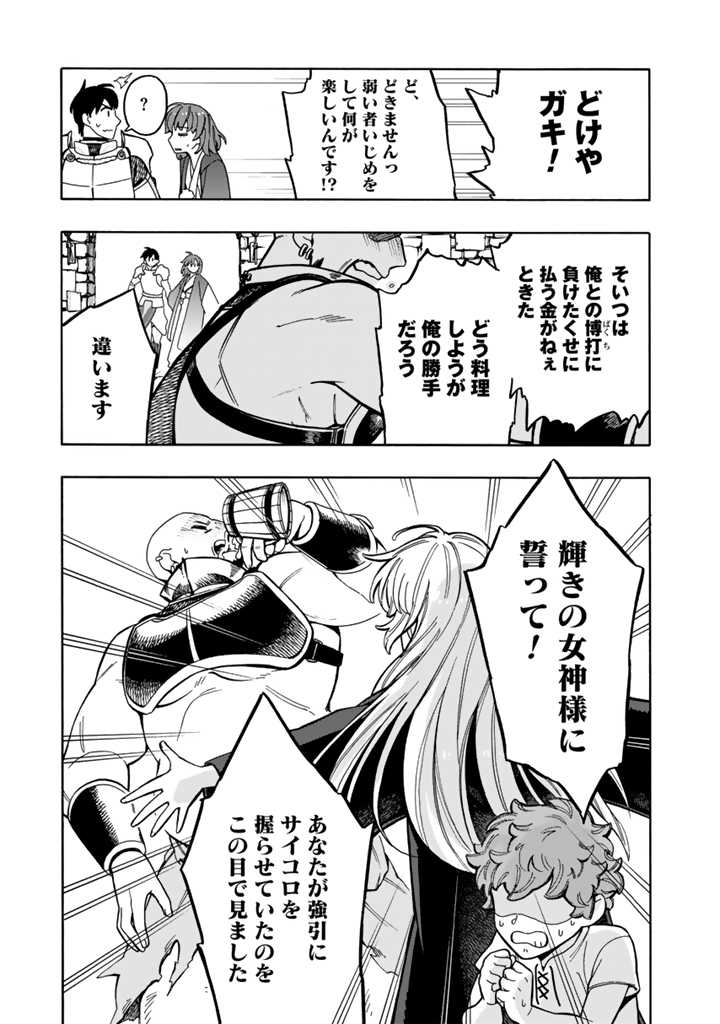 Tensei Ryuuki no Eiyuutan ~Shumi Zenfuri no Soubi to Shokugyou desu ga, Isekai de Densetsu no Ryuu Kishi Hajimemashita~ Chapter 4.2 8ページ