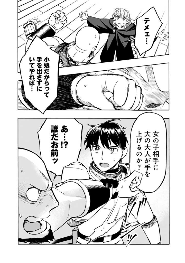Tensei Ryuuki no Eiyuutan ~Shumi Zenfuri no Soubi to Shokugyou desu ga, Isekai de Densetsu no Ryuu Kishi Hajimemashita~ Chapter 4.2 9ページ