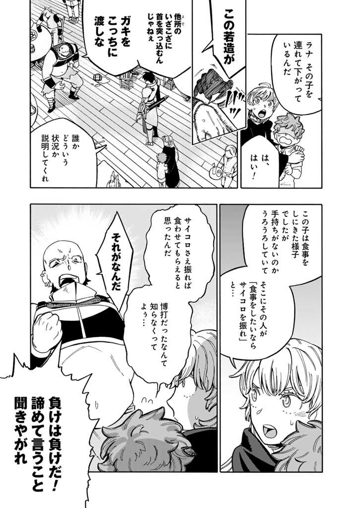 Tensei Ryuuki no Eiyuutan ~Shumi Zenfuri no Soubi to Shokugyou desu ga, Isekai de Densetsu no Ryuu Kishi Hajimemashita~ Chapter 4.2 10ページ