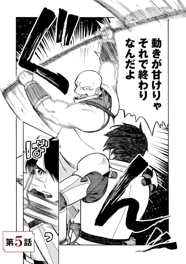Tensei Ryuuki no Eiyuutan ~Shumi Zenfuri no Soubi to Shokugyou desu ga, Isekai de Densetsu no Ryuu Kishi Hajimemashita~ Chapter 5 1ページ