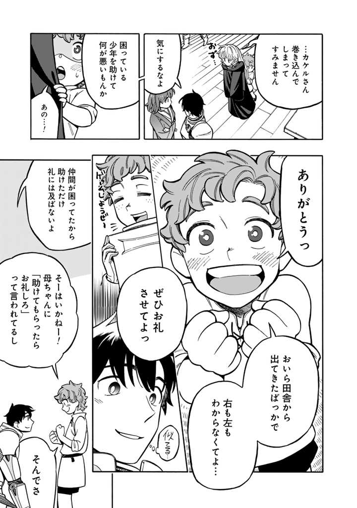 Tensei Ryuuki no Eiyuutan ~Shumi Zenfuri no Soubi to Shokugyou desu ga, Isekai de Densetsu no Ryuu Kishi Hajimemashita~ Chapter 5 11ページ