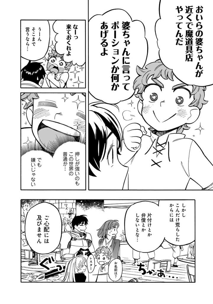 Tensei Ryuuki no Eiyuutan ~Shumi Zenfuri no Soubi to Shokugyou desu ga, Isekai de Densetsu no Ryuu Kishi Hajimemashita~ Chapter 5 12ページ