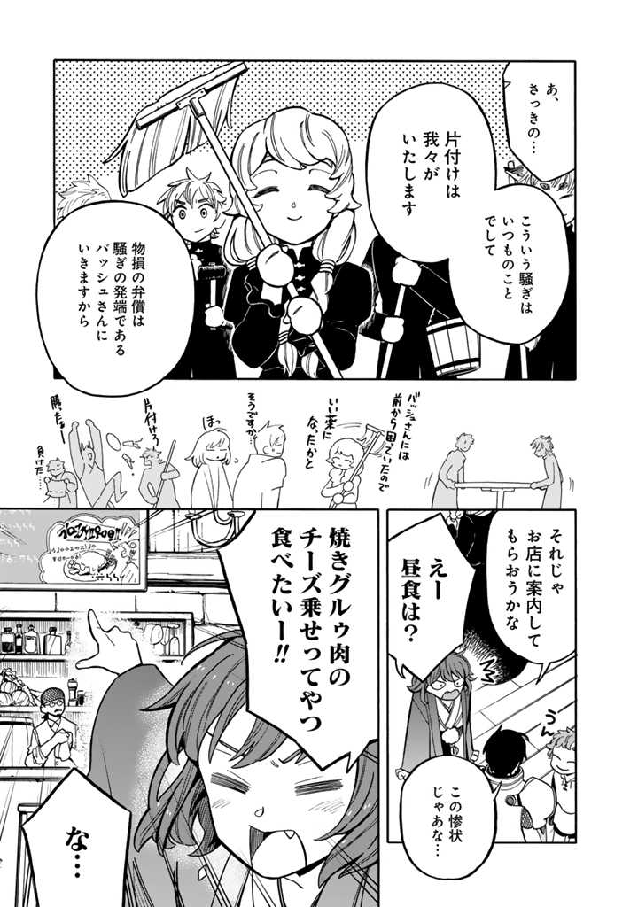 Tensei Ryuuki no Eiyuutan ~Shumi Zenfuri no Soubi to Shokugyou desu ga, Isekai de Densetsu no Ryuu Kishi Hajimemashita~ Chapter 5 13ページ