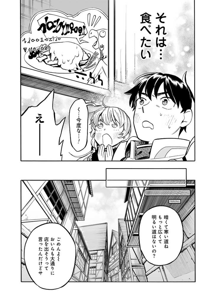 Tensei Ryuuki no Eiyuutan ~Shumi Zenfuri no Soubi to Shokugyou desu ga, Isekai de Densetsu no Ryuu Kishi Hajimemashita~ Chapter 5 14ページ
