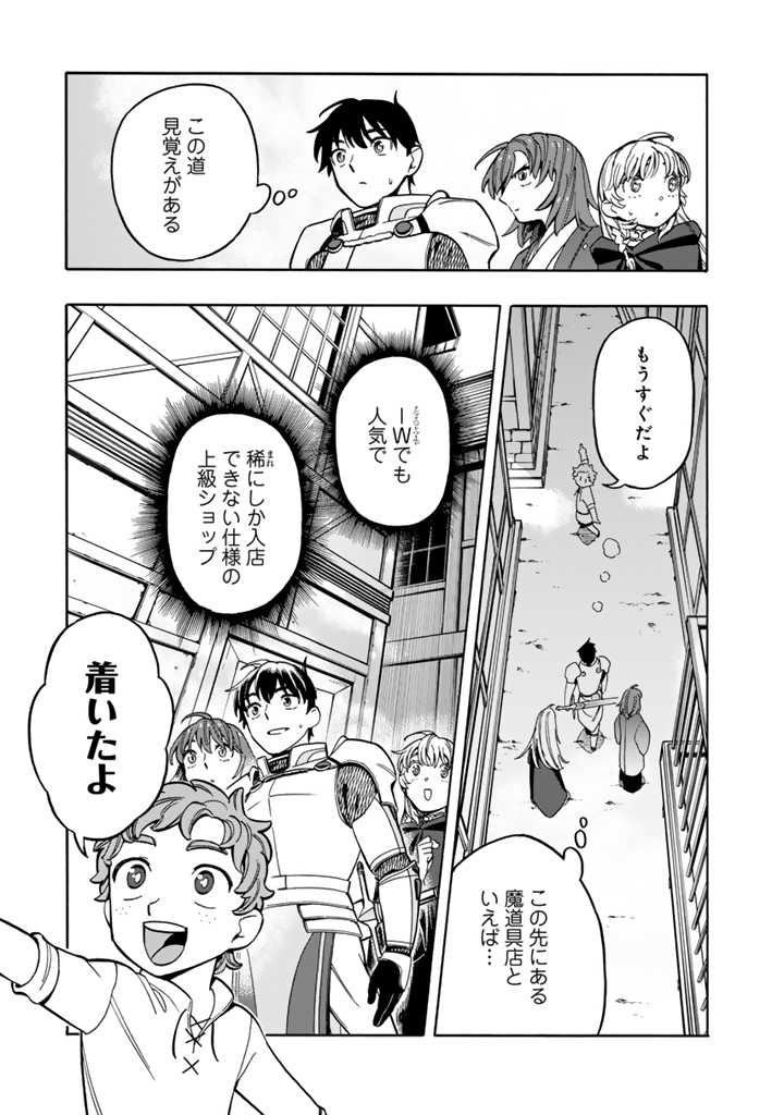 Tensei Ryuuki no Eiyuutan ~Shumi Zenfuri no Soubi to Shokugyou desu ga, Isekai de Densetsu no Ryuu Kishi Hajimemashita~ Chapter 5 15ページ