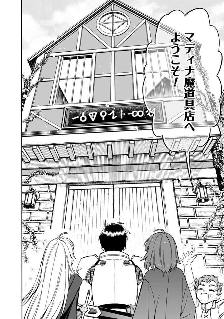 Tensei Ryuuki no Eiyuutan ~Shumi Zenfuri no Soubi to Shokugyou desu ga, Isekai de Densetsu no Ryuu Kishi Hajimemashita~ Chapter 5 16ページ