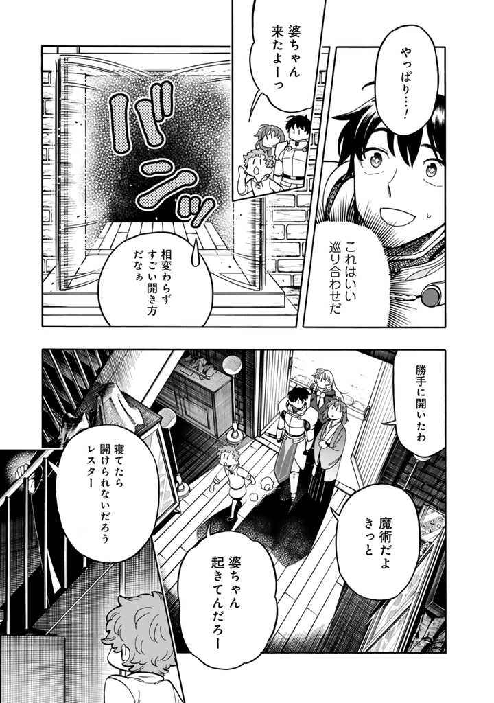 Tensei Ryuuki no Eiyuutan ~Shumi Zenfuri no Soubi to Shokugyou desu ga, Isekai de Densetsu no Ryuu Kishi Hajimemashita~ Chapter 5 17ページ