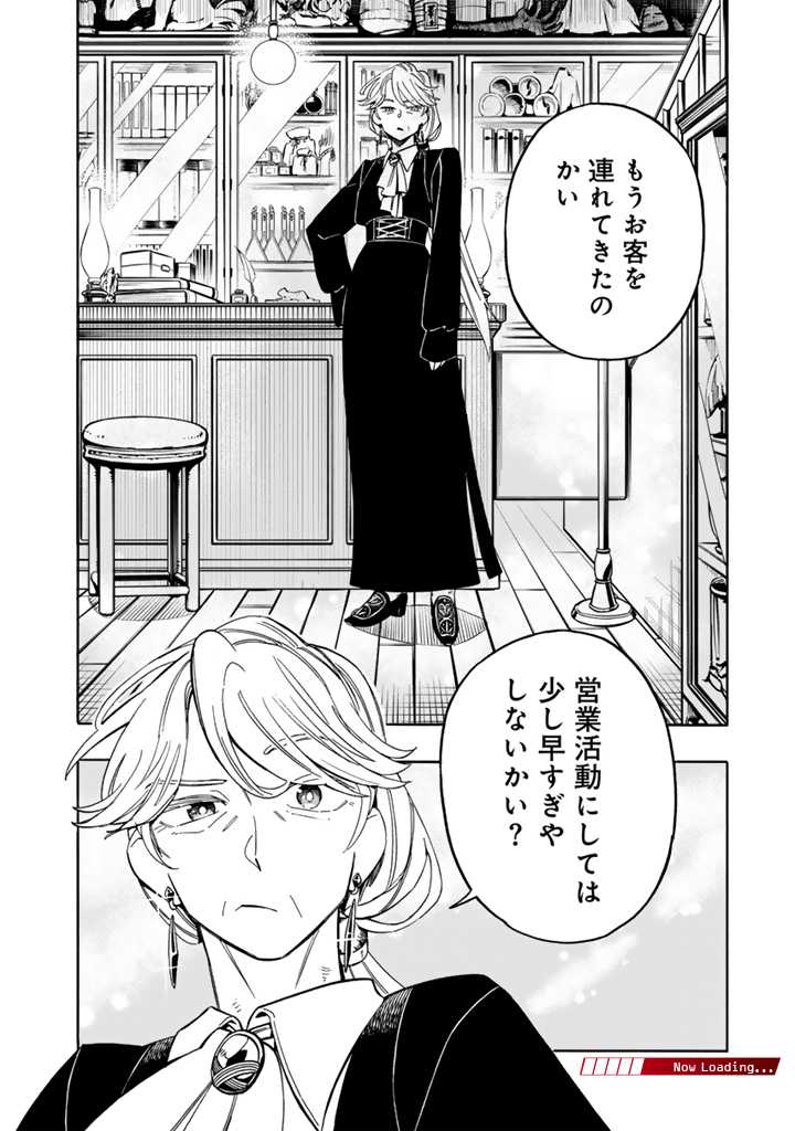 Tensei Ryuuki no Eiyuutan ~Shumi Zenfuri no Soubi to Shokugyou desu ga, Isekai de Densetsu no Ryuu Kishi Hajimemashita~ Chapter 5 18ページ