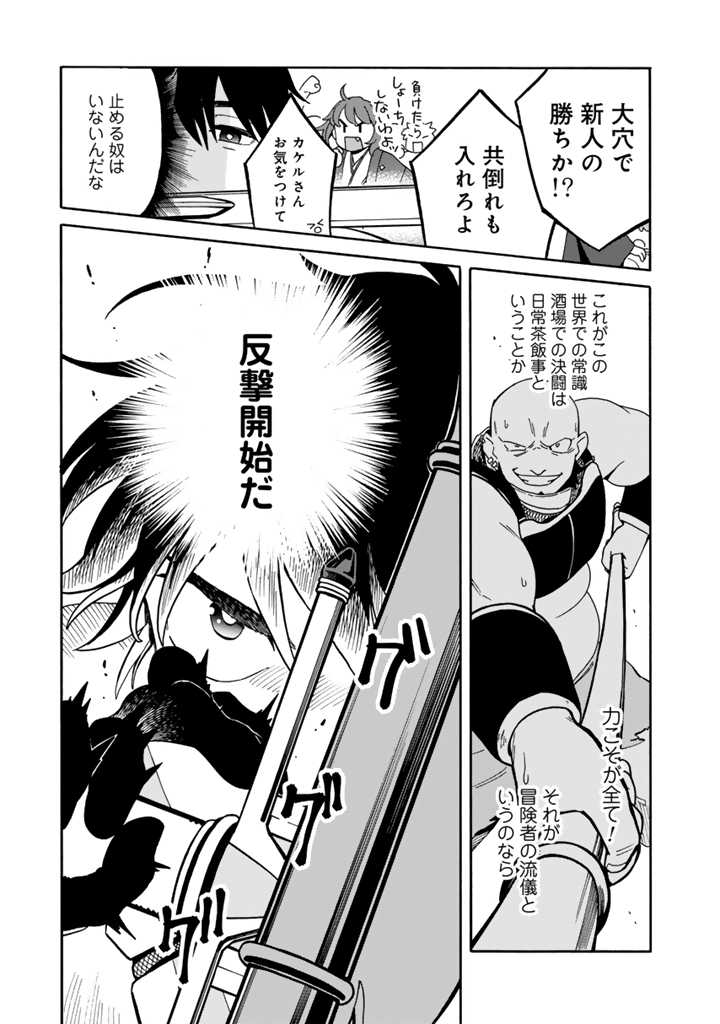 Tensei Ryuuki no Eiyuutan ~Shumi Zenfuri no Soubi to Shokugyou desu ga, Isekai de Densetsu no Ryuu Kishi Hajimemashita~ Chapter 5 3ページ