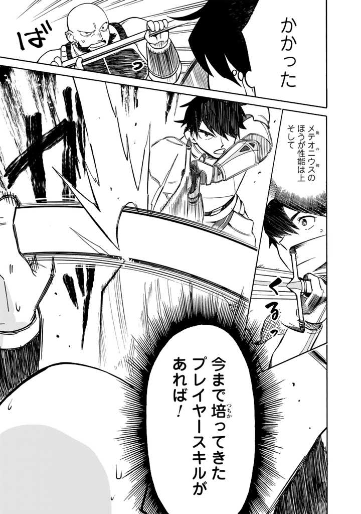 Tensei Ryuuki no Eiyuutan ~Shumi Zenfuri no Soubi to Shokugyou desu ga, Isekai de Densetsu no Ryuu Kishi Hajimemashita~ Chapter 5 5ページ