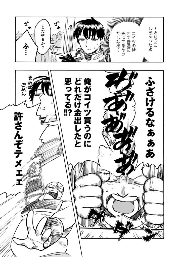Tensei Ryuuki no Eiyuutan ~Shumi Zenfuri no Soubi to Shokugyou desu ga, Isekai de Densetsu no Ryuu Kishi Hajimemashita~ Chapter 5 7ページ