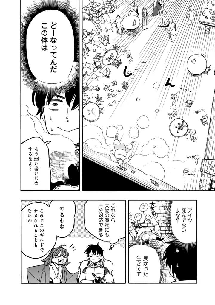 Tensei Ryuuki no Eiyuutan ~Shumi Zenfuri no Soubi to Shokugyou desu ga, Isekai de Densetsu no Ryuu Kishi Hajimemashita~ Chapter 5 10ページ