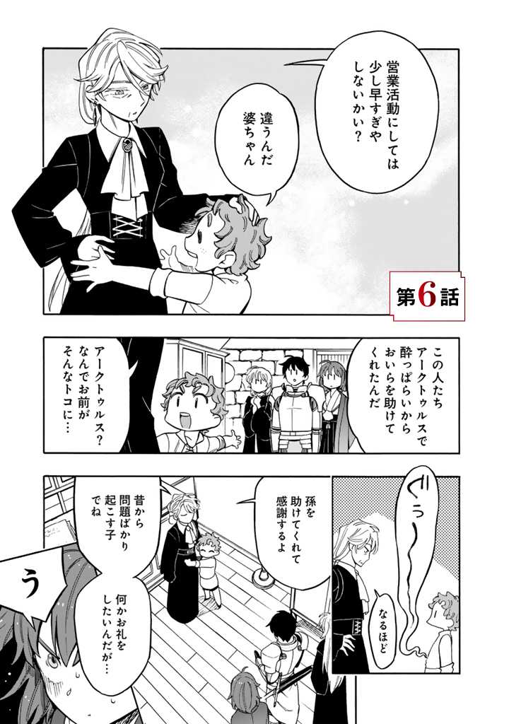 Tensei Ryuuki no Eiyuutan ~Shumi Zenfuri no Soubi to Shokugyou desu ga, Isekai de Densetsu no Ryuu Kishi Hajimemashita~ Chapter 6 1ページ