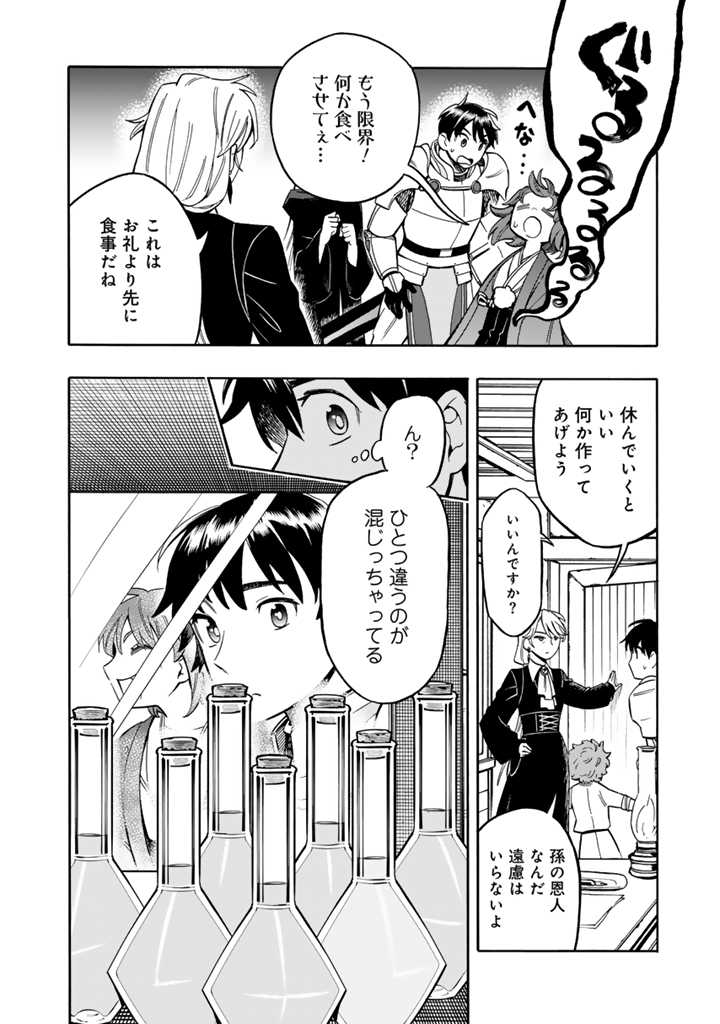 Tensei Ryuuki no Eiyuutan ~Shumi Zenfuri no Soubi to Shokugyou desu ga, Isekai de Densetsu no Ryuu Kishi Hajimemashita~ Chapter 6 2ページ