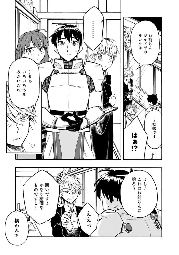 Tensei Ryuuki no Eiyuutan ~Shumi Zenfuri no Soubi to Shokugyou desu ga, Isekai de Densetsu no Ryuu Kishi Hajimemashita~ Chapter 6 11ページ