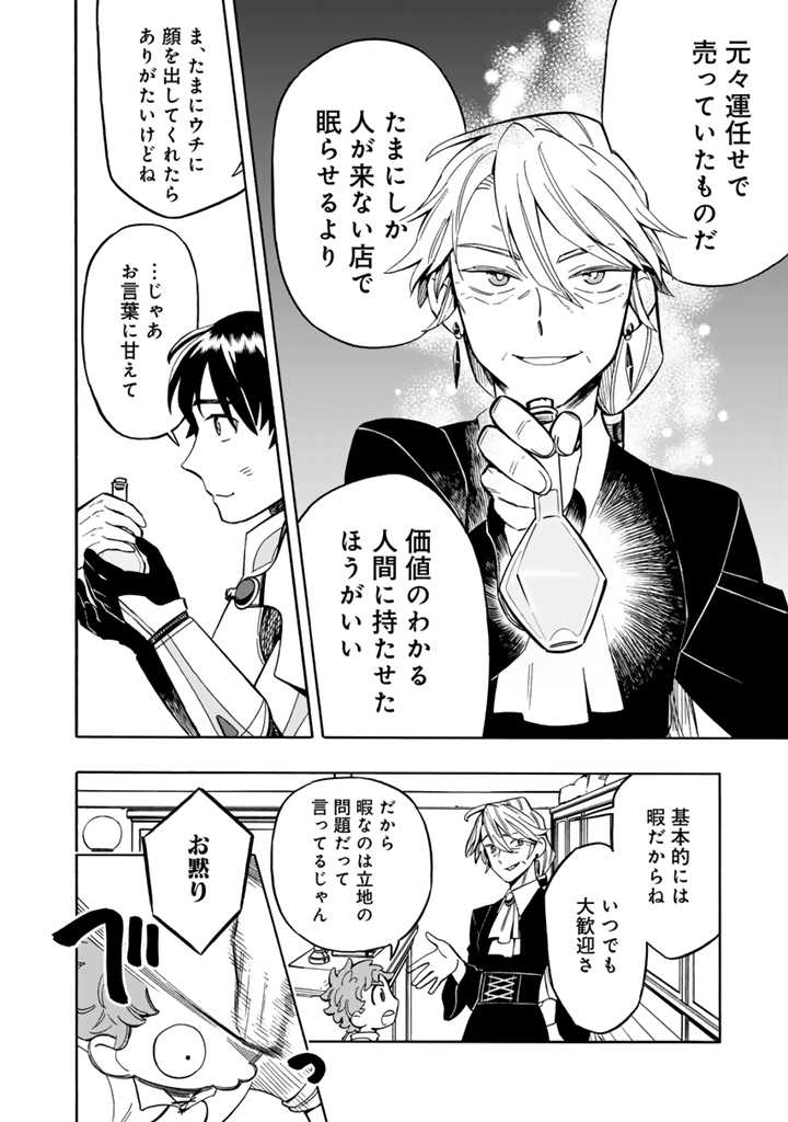 Tensei Ryuuki no Eiyuutan ~Shumi Zenfuri no Soubi to Shokugyou desu ga, Isekai de Densetsu no Ryuu Kishi Hajimemashita~ Chapter 6 12ページ