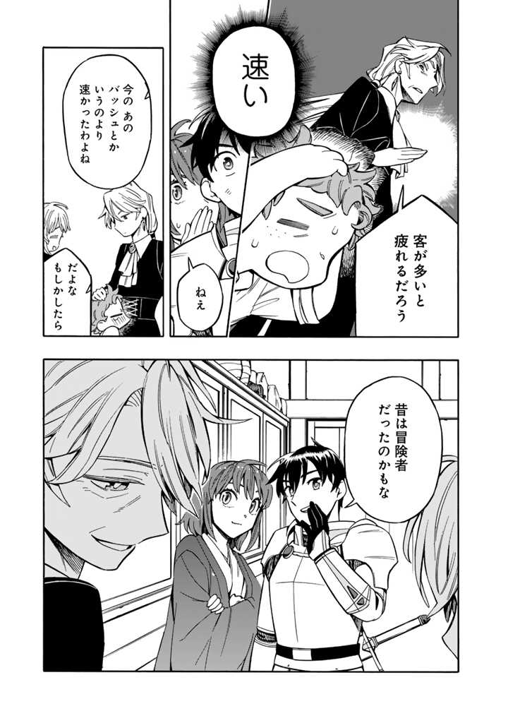 Tensei Ryuuki no Eiyuutan ~Shumi Zenfuri no Soubi to Shokugyou desu ga, Isekai de Densetsu no Ryuu Kishi Hajimemashita~ Chapter 6 13ページ
