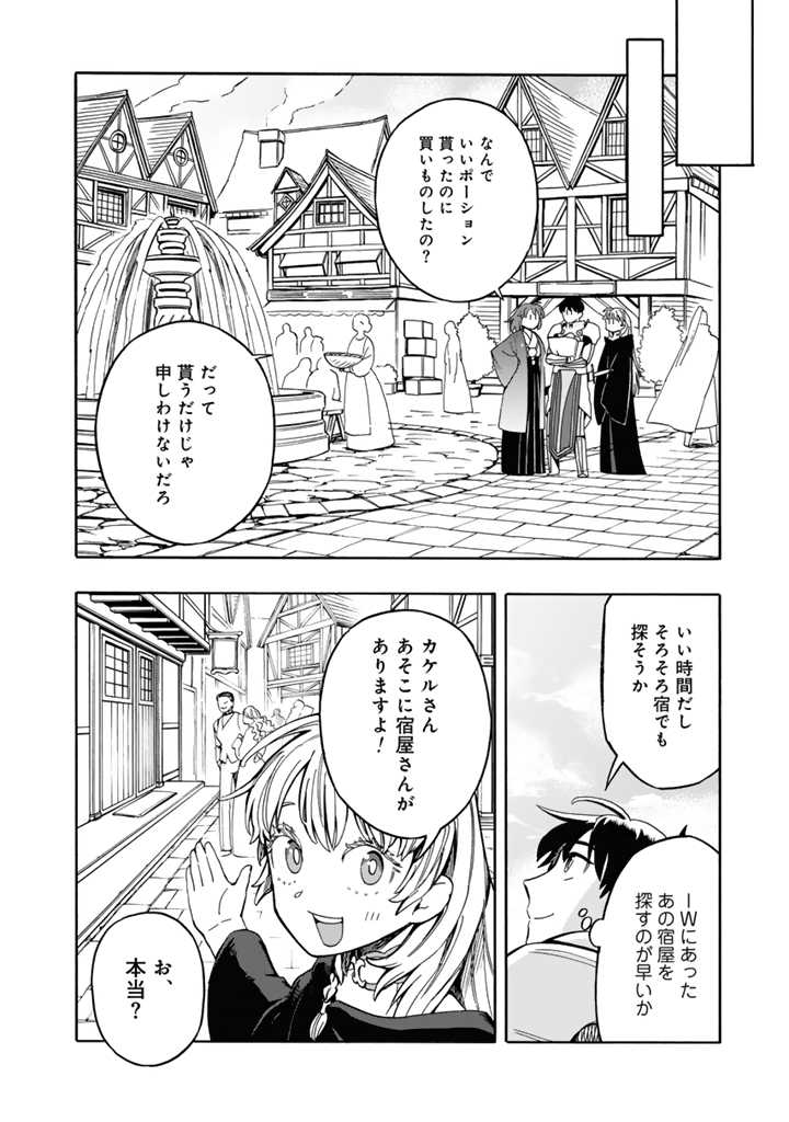 Tensei Ryuuki no Eiyuutan ~Shumi Zenfuri no Soubi to Shokugyou desu ga, Isekai de Densetsu no Ryuu Kishi Hajimemashita~ Chapter 6 14ページ