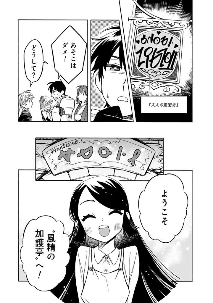 Tensei Ryuuki no Eiyuutan ~Shumi Zenfuri no Soubi to Shokugyou desu ga, Isekai de Densetsu no Ryuu Kishi Hajimemashita~ Chapter 6 15ページ
