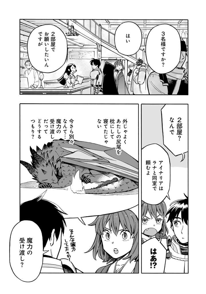 Tensei Ryuuki no Eiyuutan ~Shumi Zenfuri no Soubi to Shokugyou desu ga, Isekai de Densetsu no Ryuu Kishi Hajimemashita~ Chapter 6 16ページ