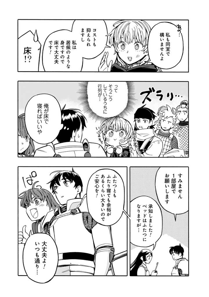 Tensei Ryuuki no Eiyuutan ~Shumi Zenfuri no Soubi to Shokugyou desu ga, Isekai de Densetsu no Ryuu Kishi Hajimemashita~ Chapter 6 17ページ