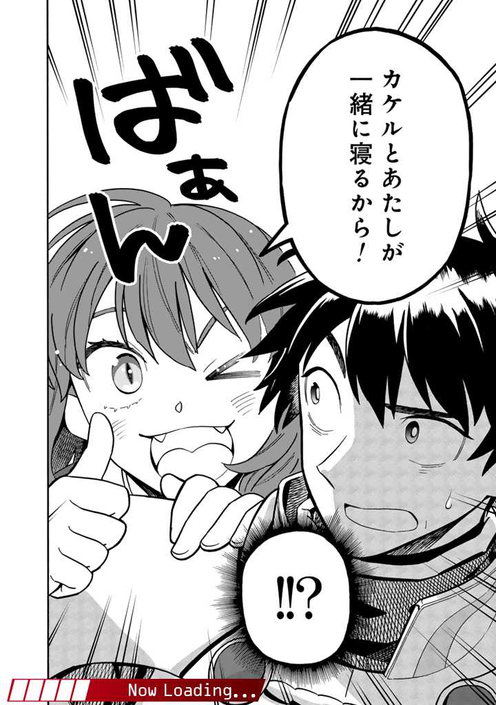 Tensei Ryuuki no Eiyuutan ~Shumi Zenfuri no Soubi to Shokugyou desu ga, Isekai de Densetsu no Ryuu Kishi Hajimemashita~ Chapter 6 18ページ