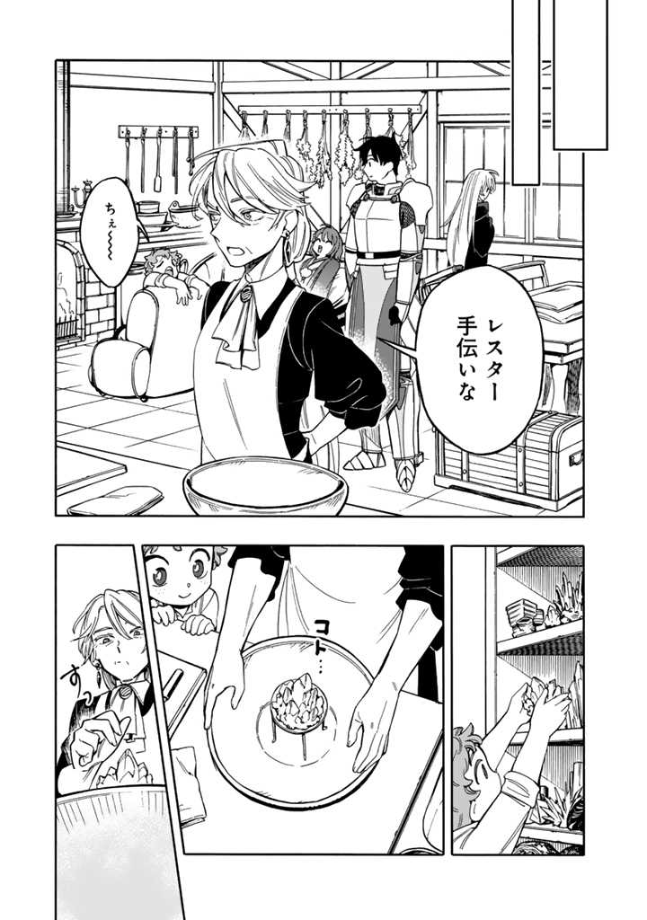 Tensei Ryuuki no Eiyuutan ~Shumi Zenfuri no Soubi to Shokugyou desu ga, Isekai de Densetsu no Ryuu Kishi Hajimemashita~ Chapter 6 3ページ