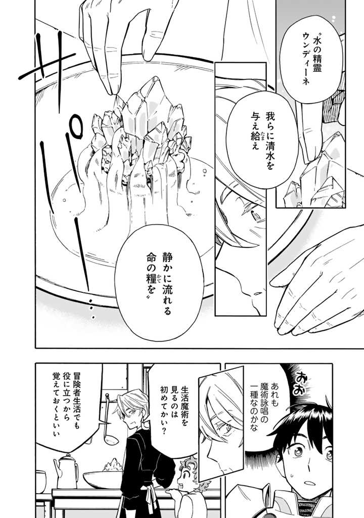Tensei Ryuuki no Eiyuutan ~Shumi Zenfuri no Soubi to Shokugyou desu ga, Isekai de Densetsu no Ryuu Kishi Hajimemashita~ Chapter 6 4ページ