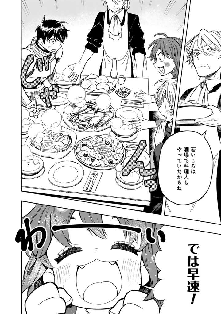 Tensei Ryuuki no Eiyuutan ~Shumi Zenfuri no Soubi to Shokugyou desu ga, Isekai de Densetsu no Ryuu Kishi Hajimemashita~ Chapter 6 6ページ